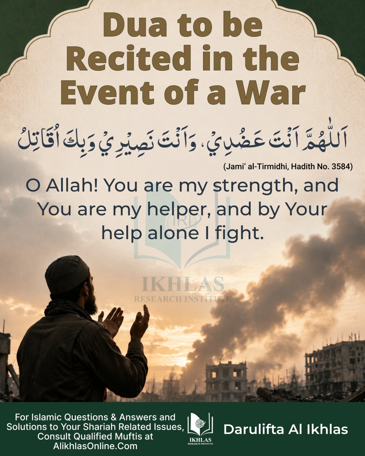 Dua to be Recited in the Event of a War