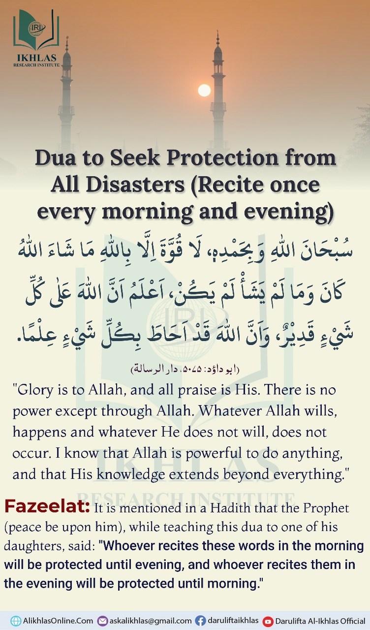 Dua to Seek Protection from All Disasters (Recite once every morning and evening)