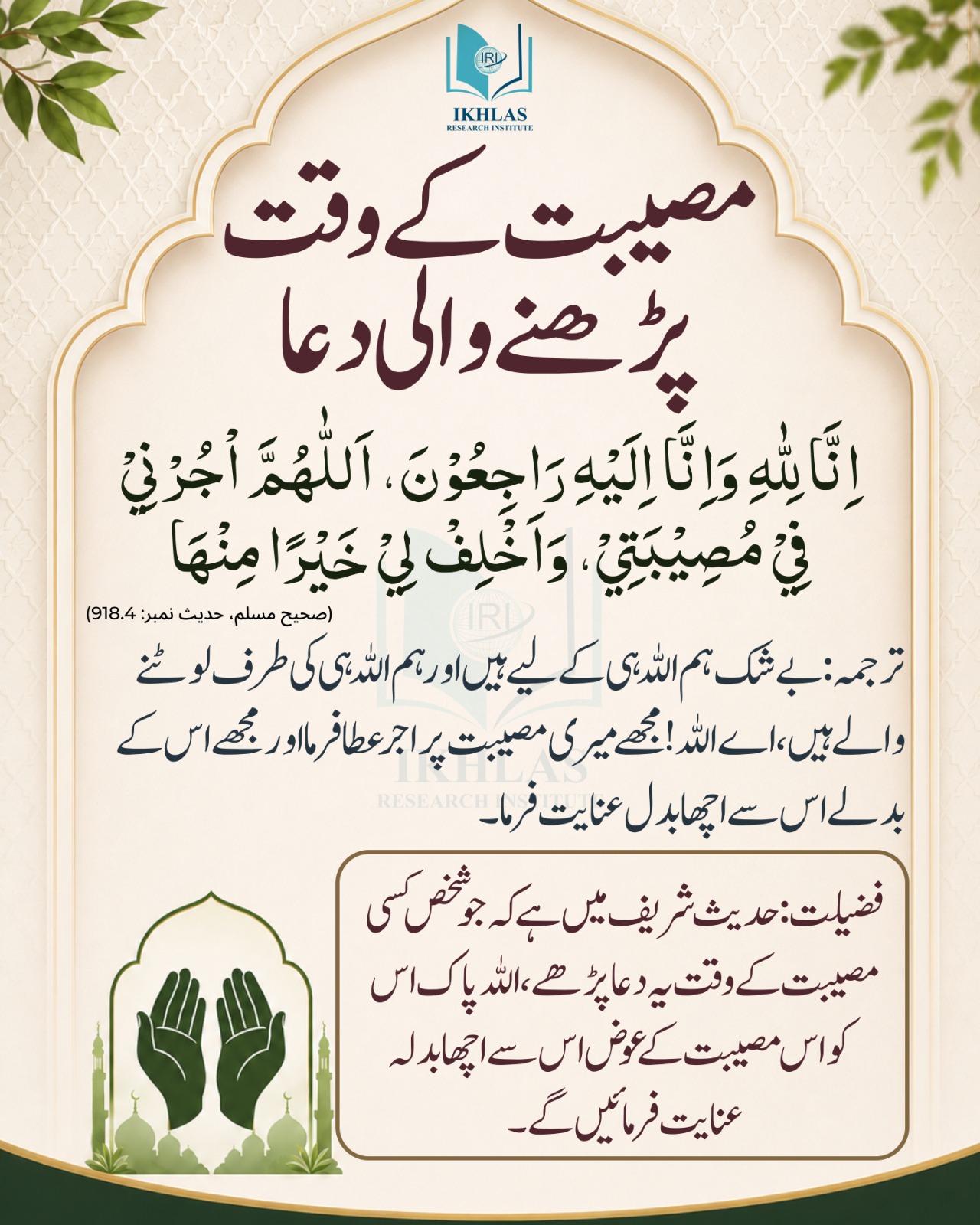 مصیبت کے وقت پڑھنے والی دعا