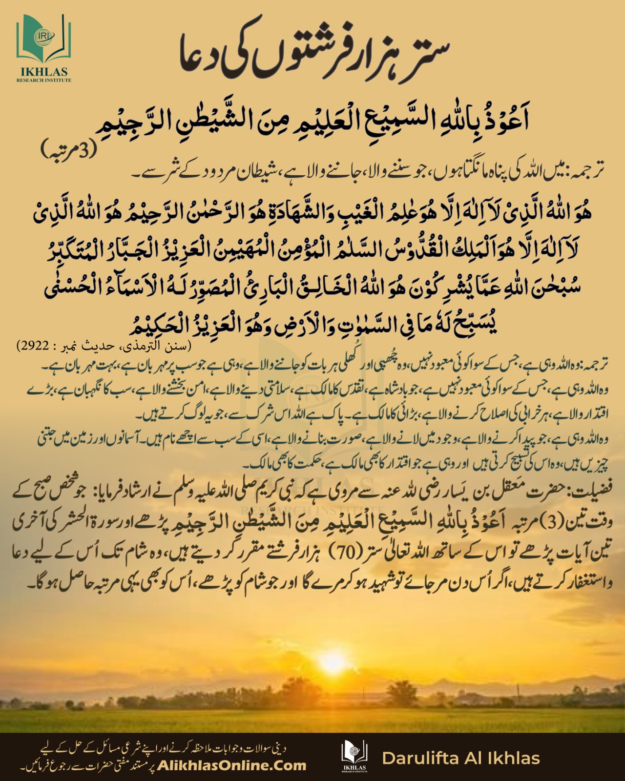ستر ہزار فرشتوں کی دعا