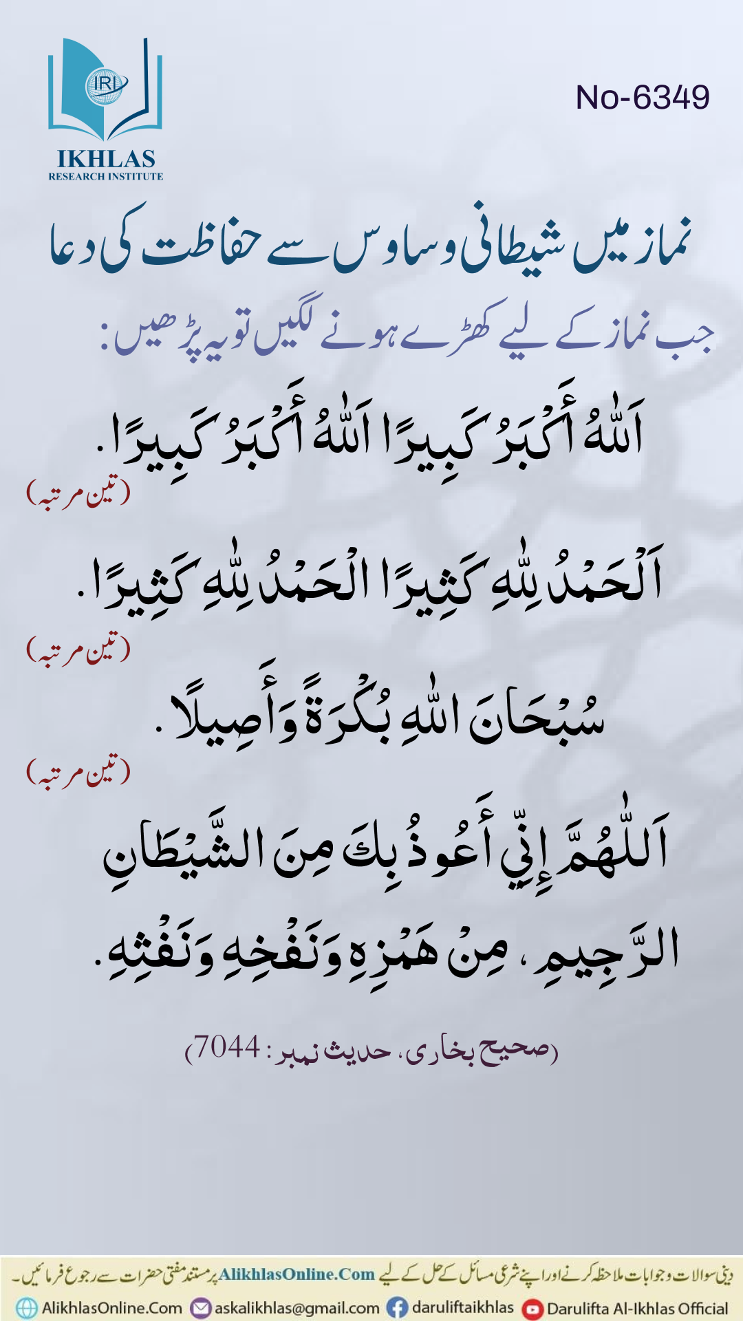 نماز میں شیطانی وساوس سے حفاظت کی دعا