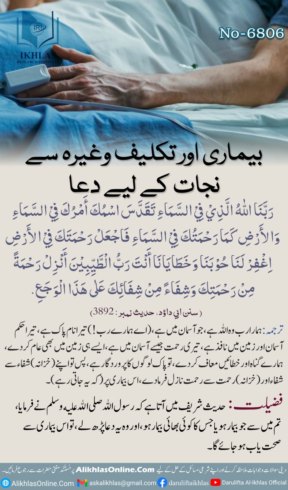 بیماری اور تکلیف وغیرہ سے نجات کے لیے دعا