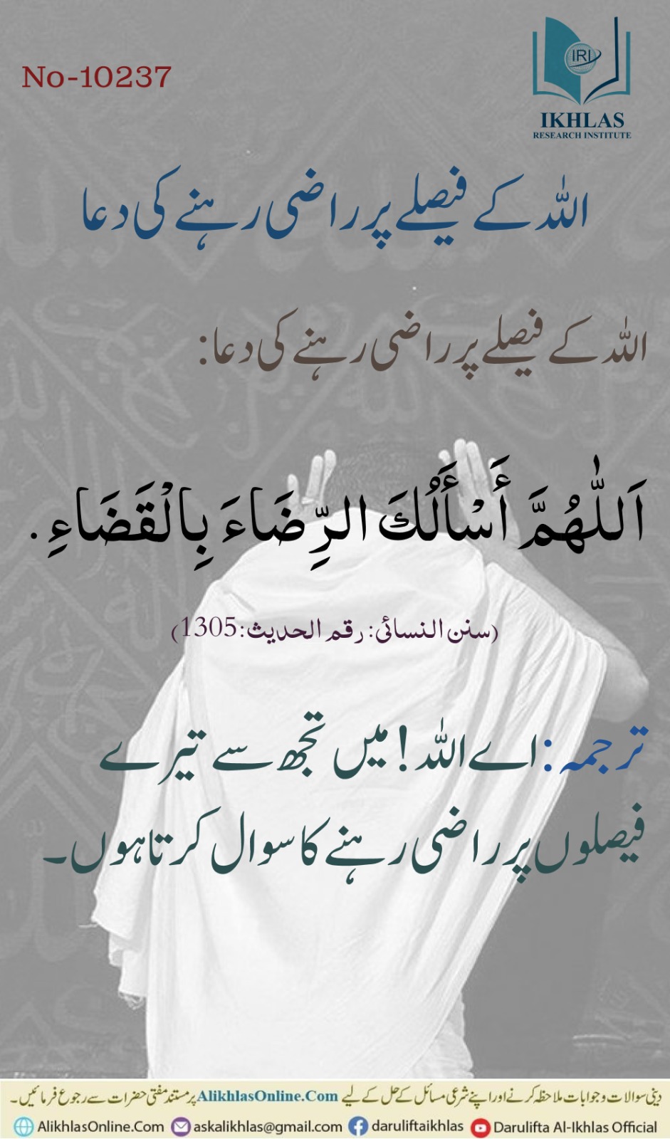 اللہ کے فیصلے پر راضی رہنے کی دعا