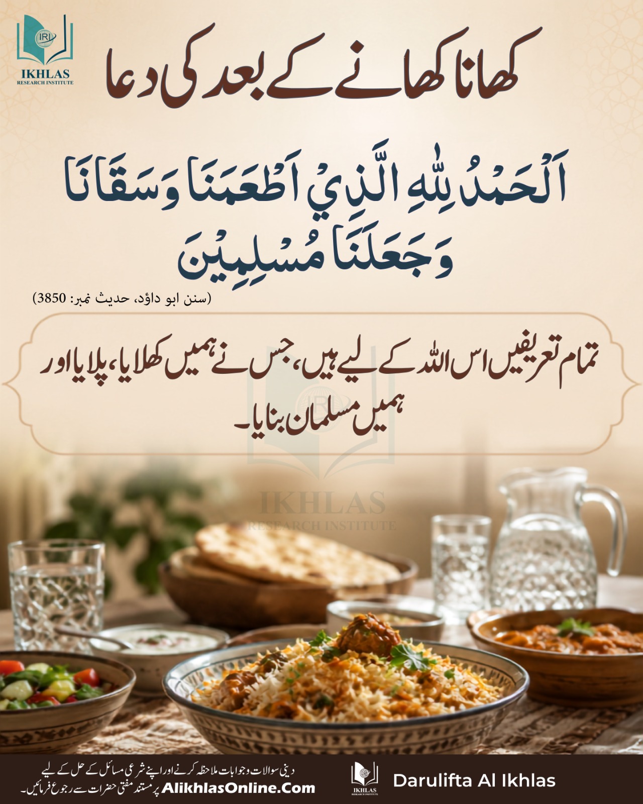 کھانا کھانے کے کے بعد کی دعا