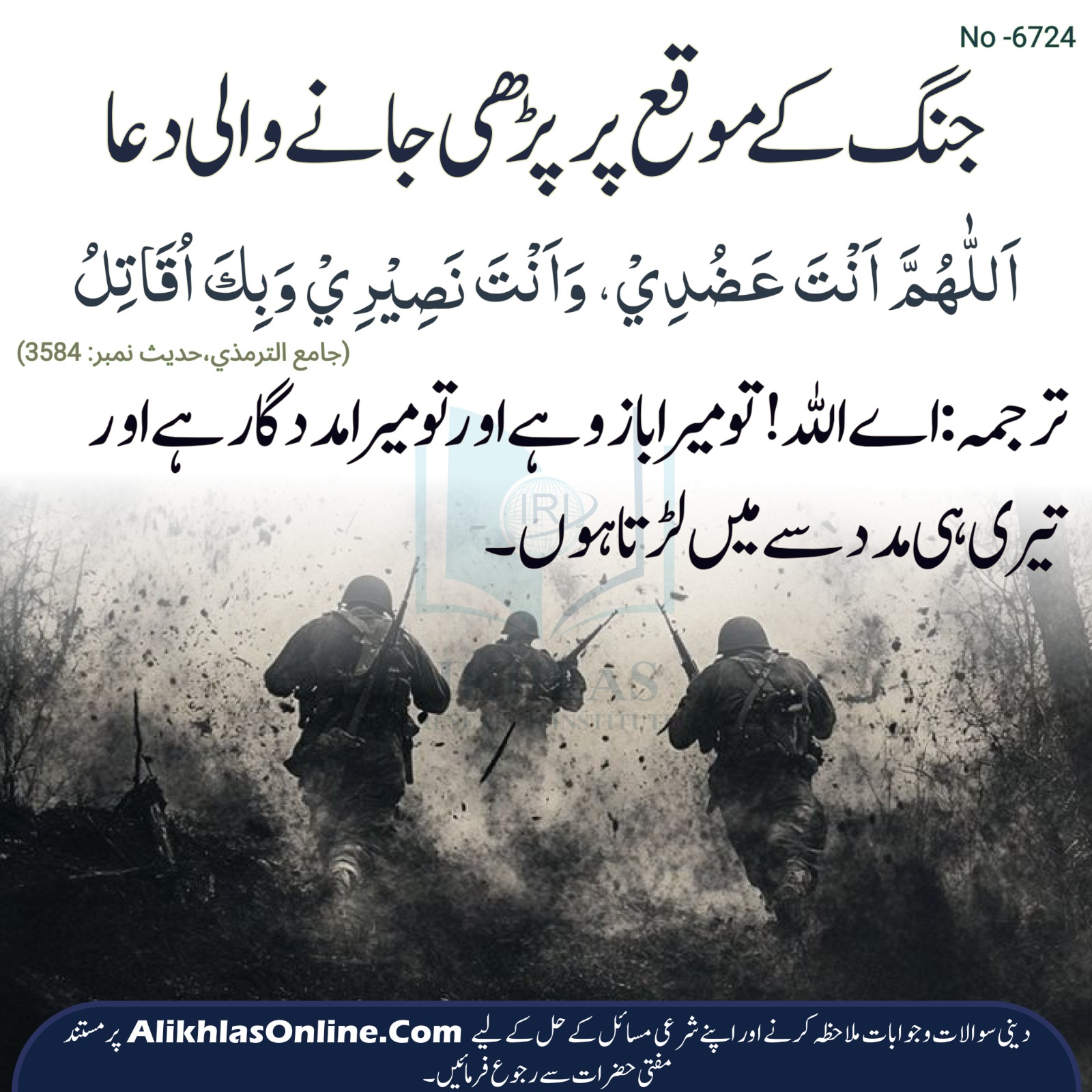 جنگ کے موقع پر پڑھی جانے والی دعا