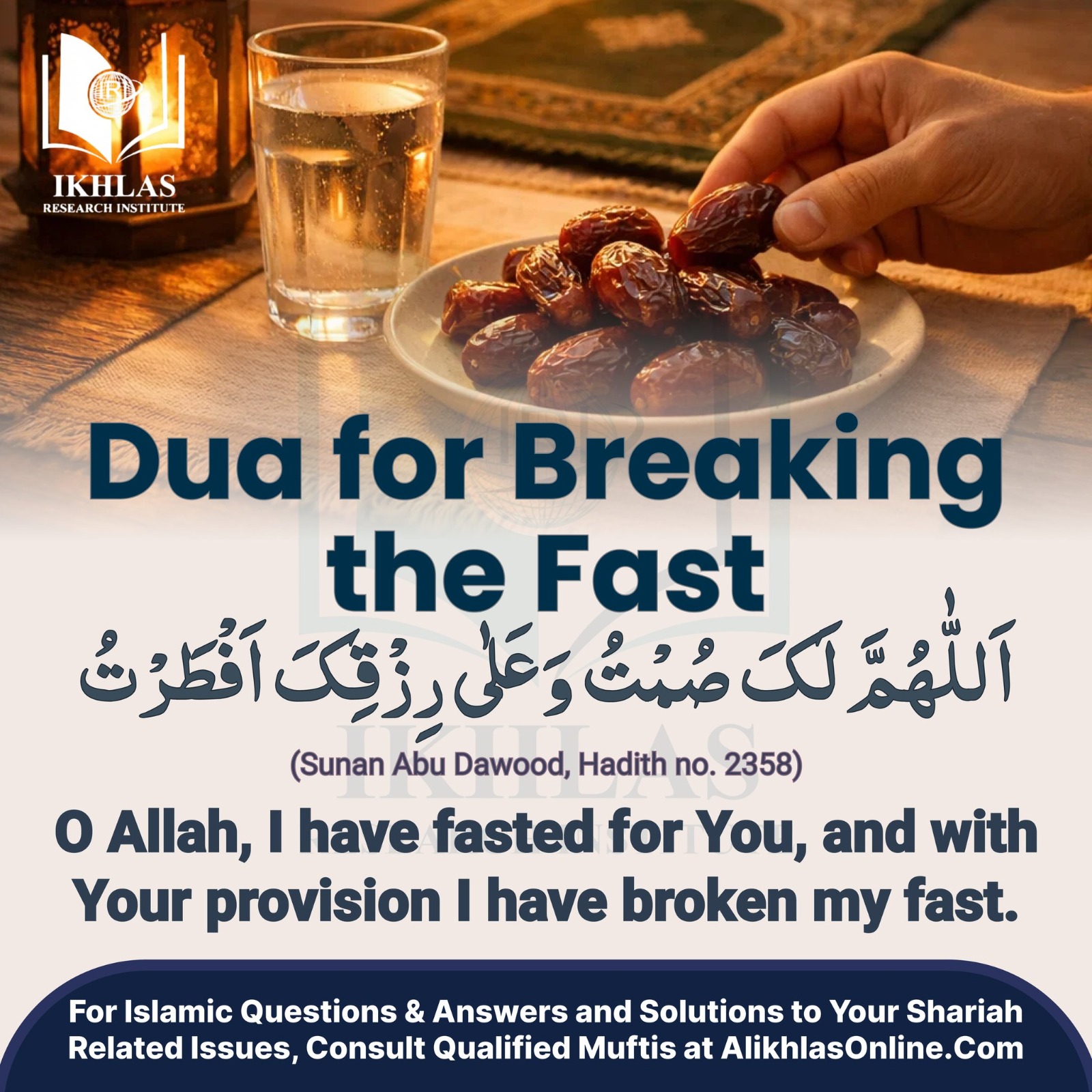 Dua for Breaking the Fast