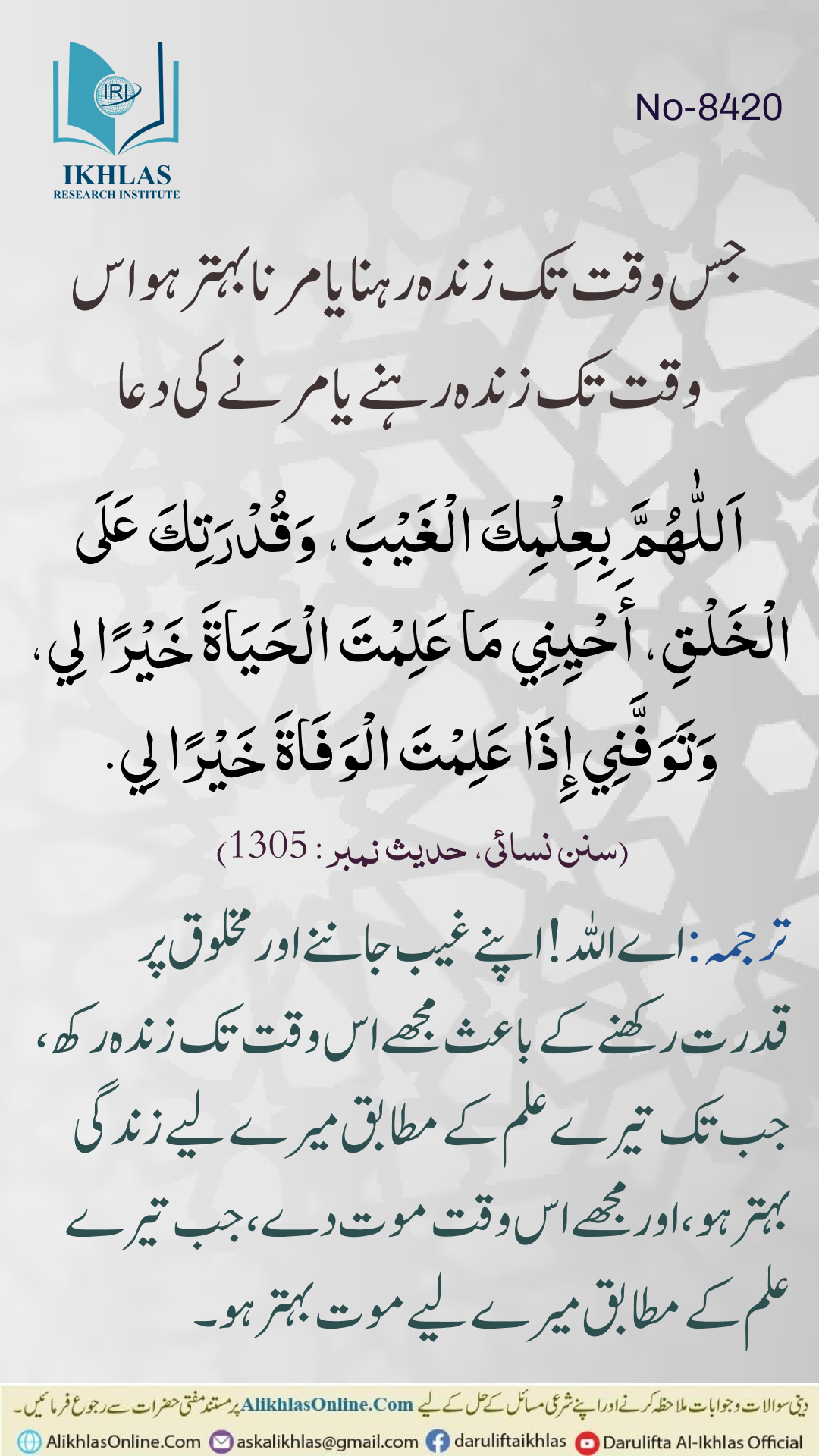 جس وقت تک زندہ رہنا یا مرنا بہتر ہو اس وقت تک زندہ رہنے یا مرنے کی دعا