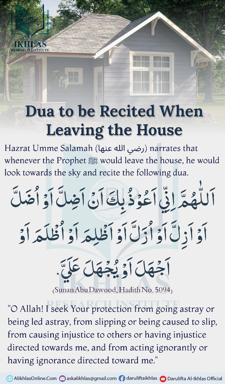Dua to be Recited When Leaving the House