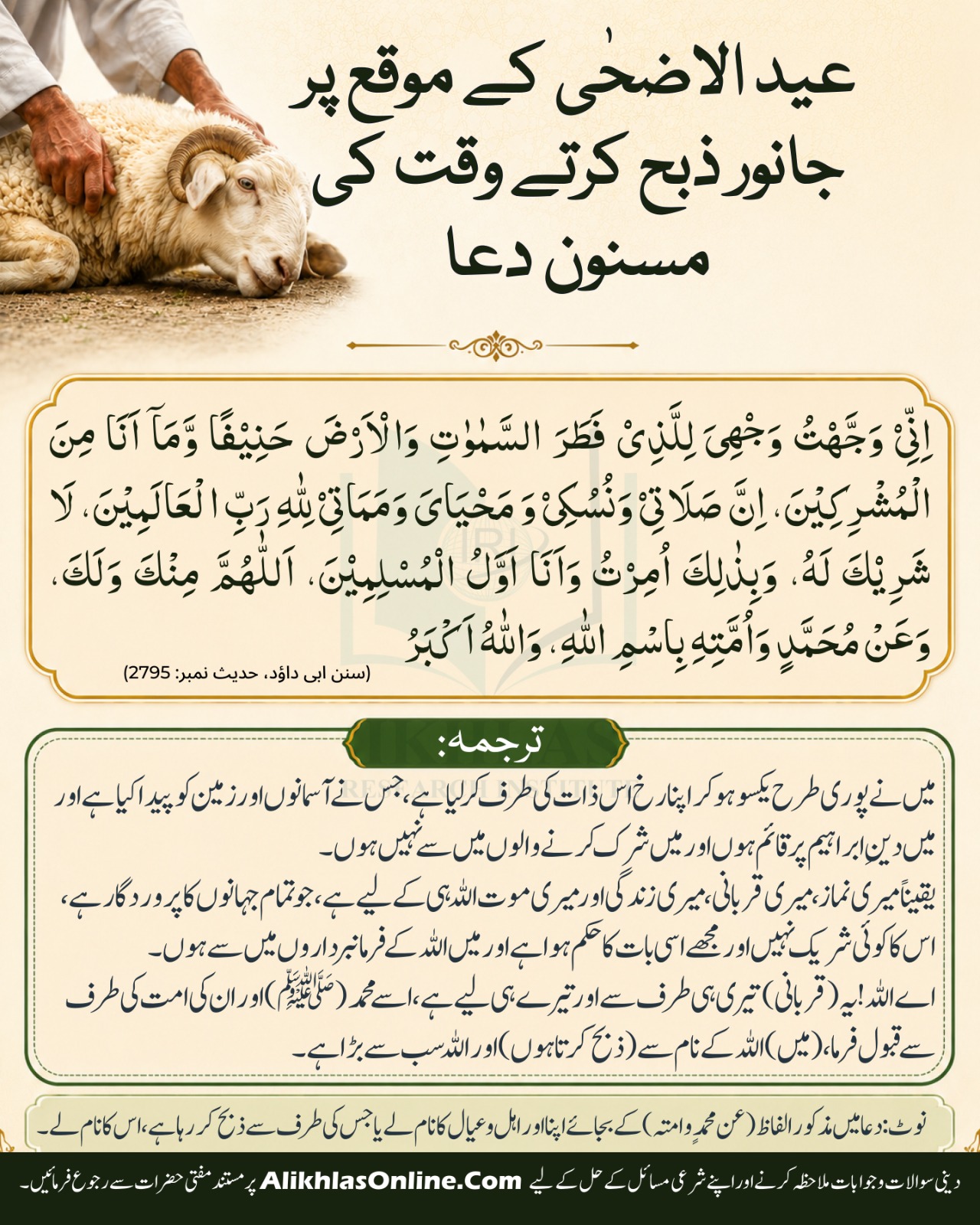 عیدالاضحی کے موقع پر پڑھی جانے والی مسنون دعا
