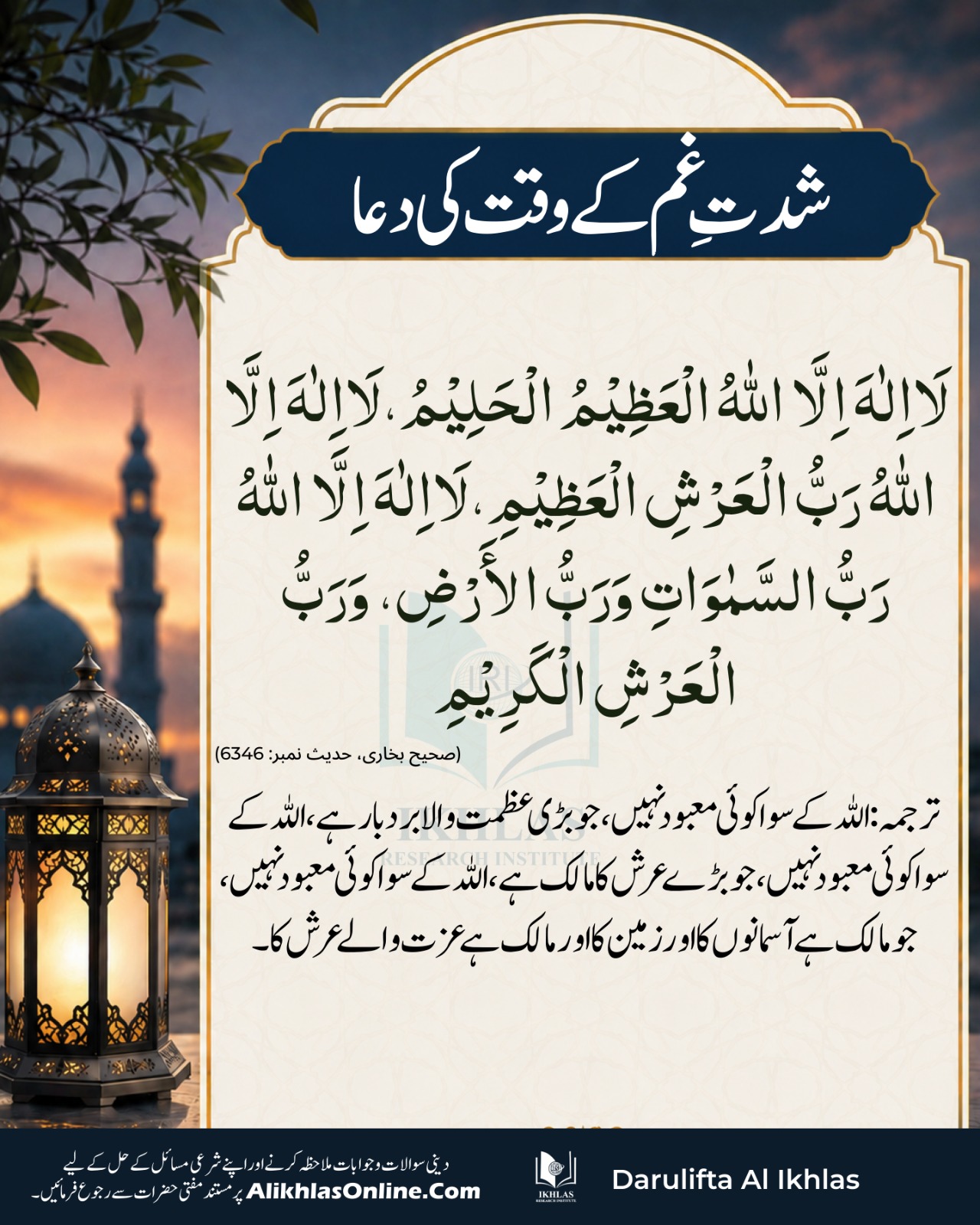 شدتِ غم کے وقت کی دعا