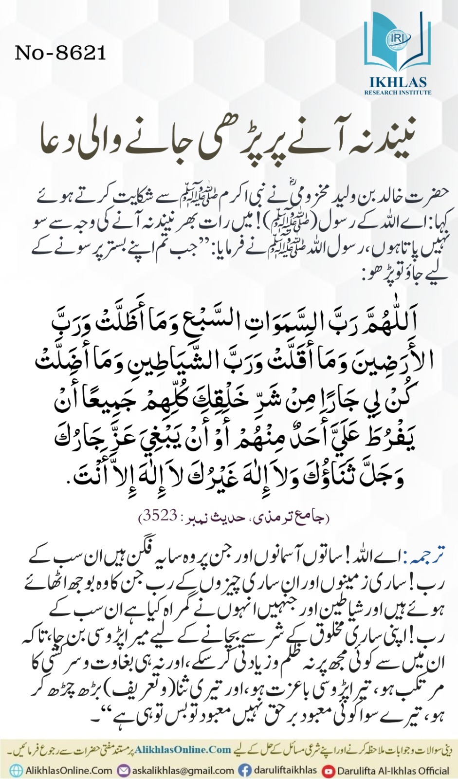 نیند نہ آنے پر پڑھی جانے والی دعا