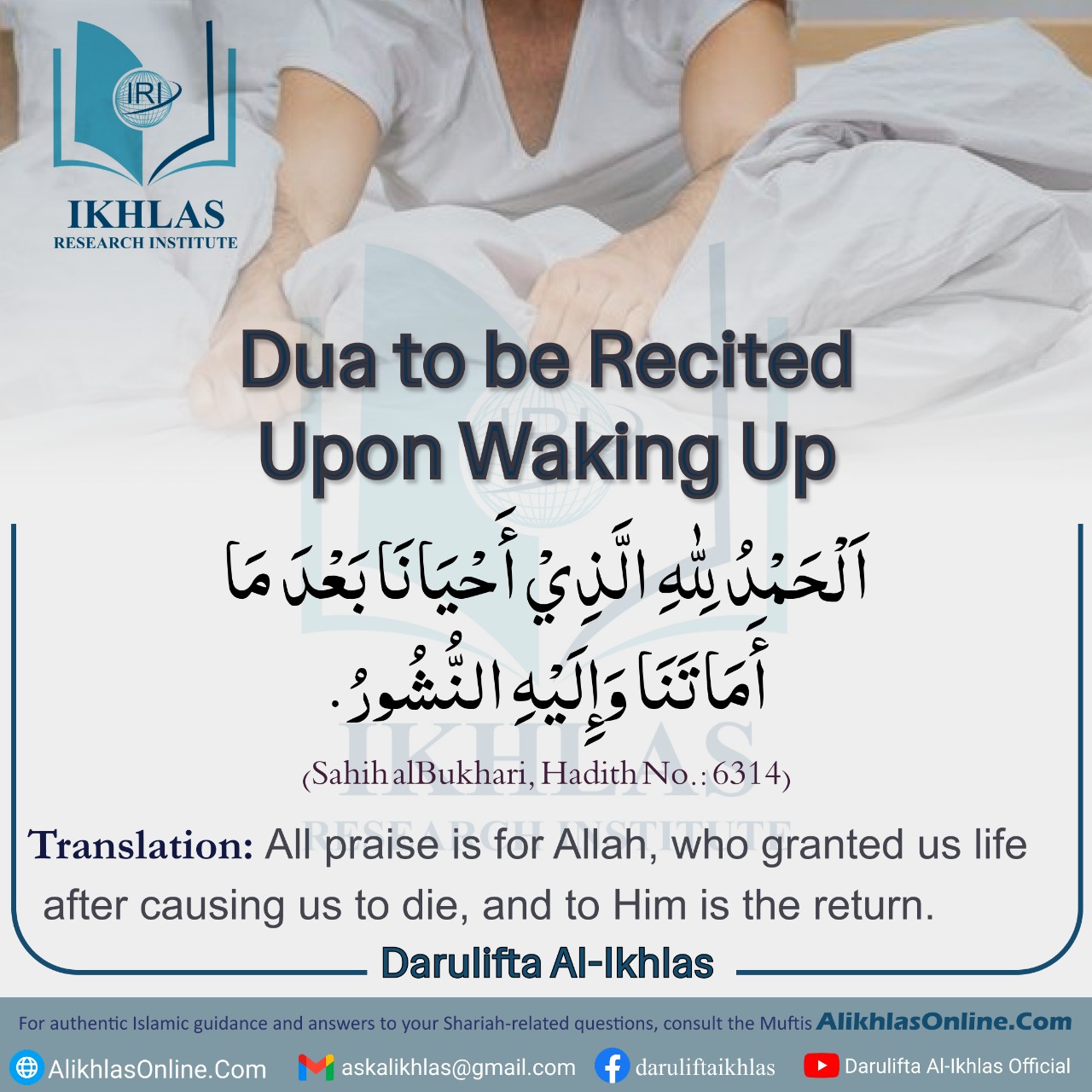 Dua to be Recited Upon Waking up