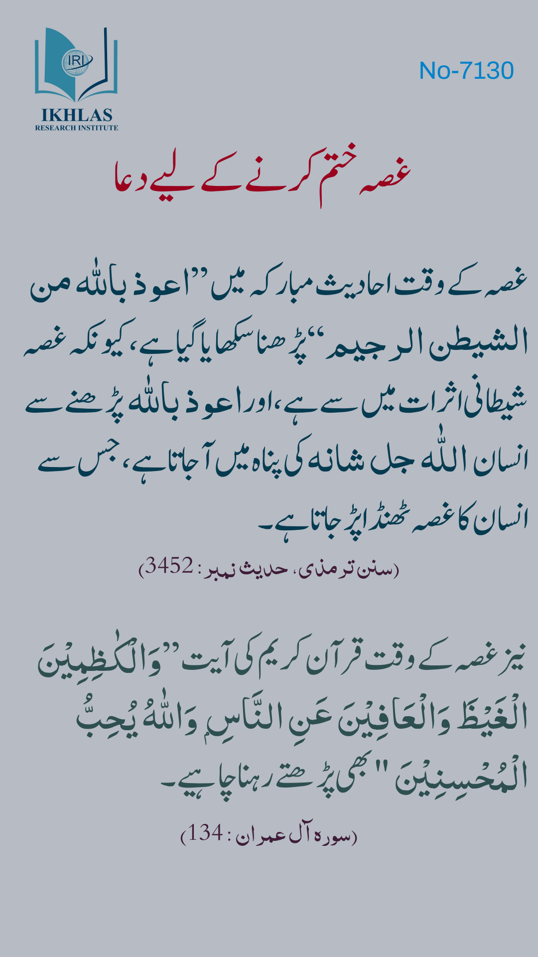 غصہ ختم کرنے کے لیے دعا