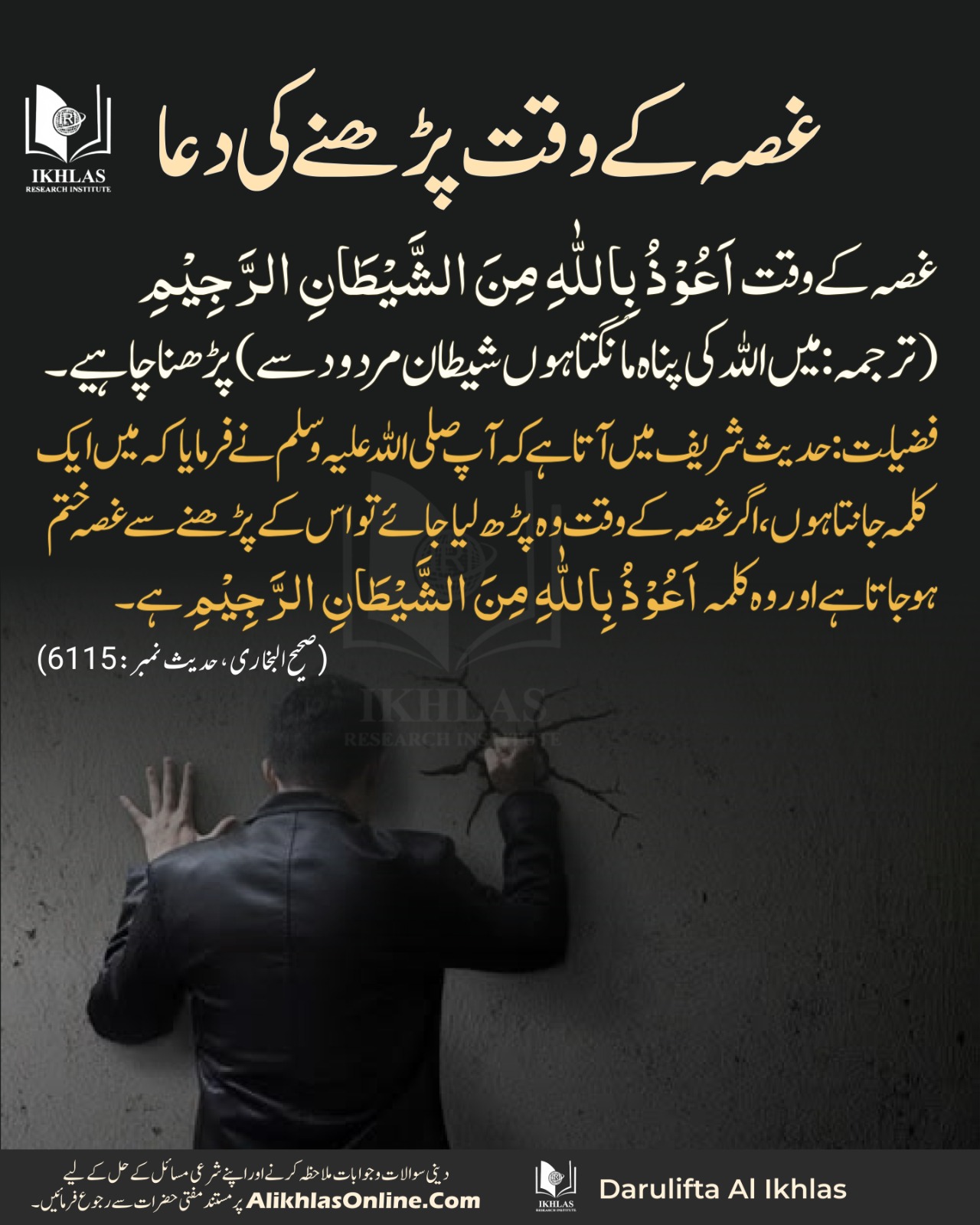 غصہ کے وقت پڑھنے کی دعا