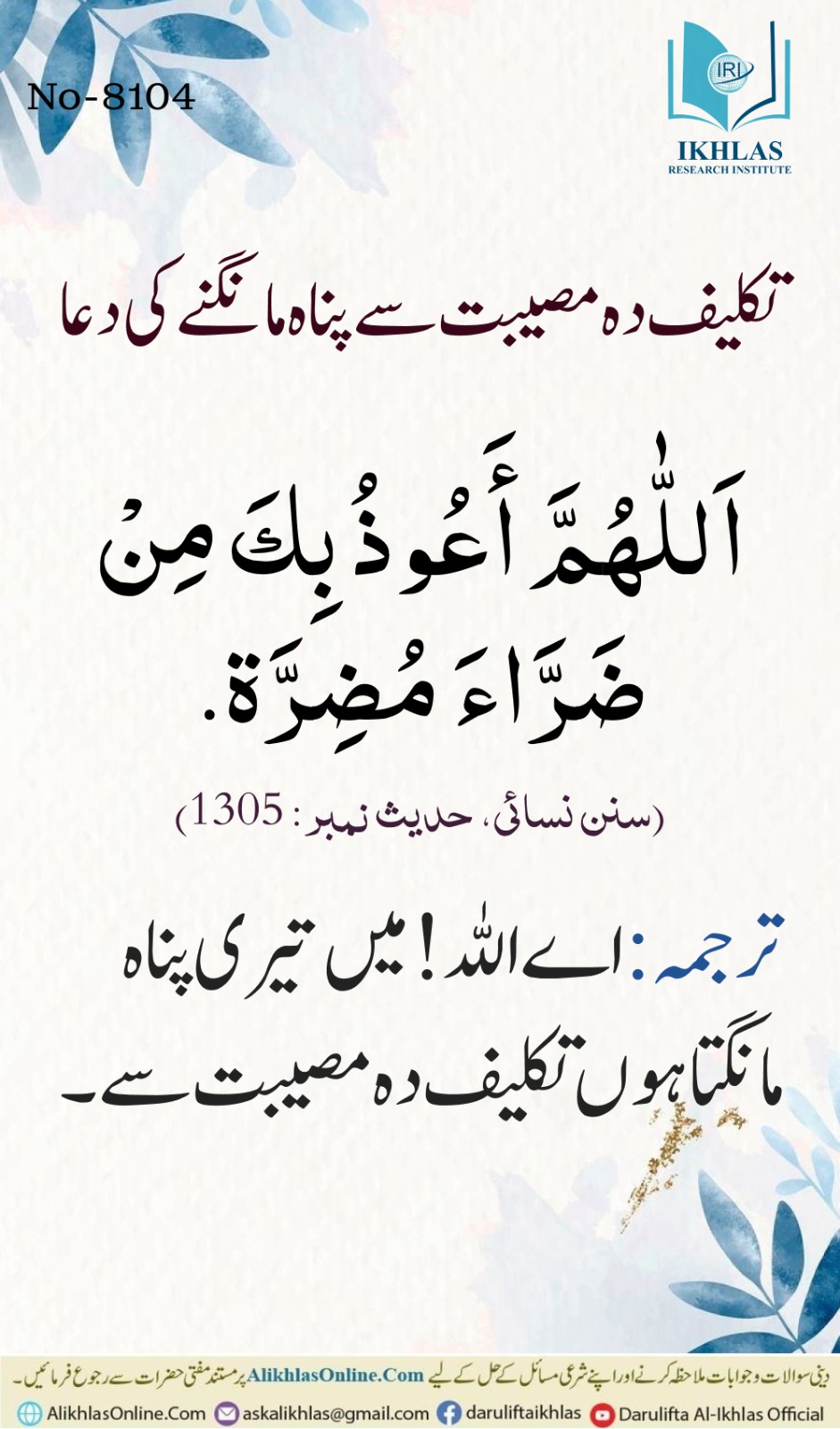 تکلیف دہ مصیبت سے پناہ مانگنے کی دعا