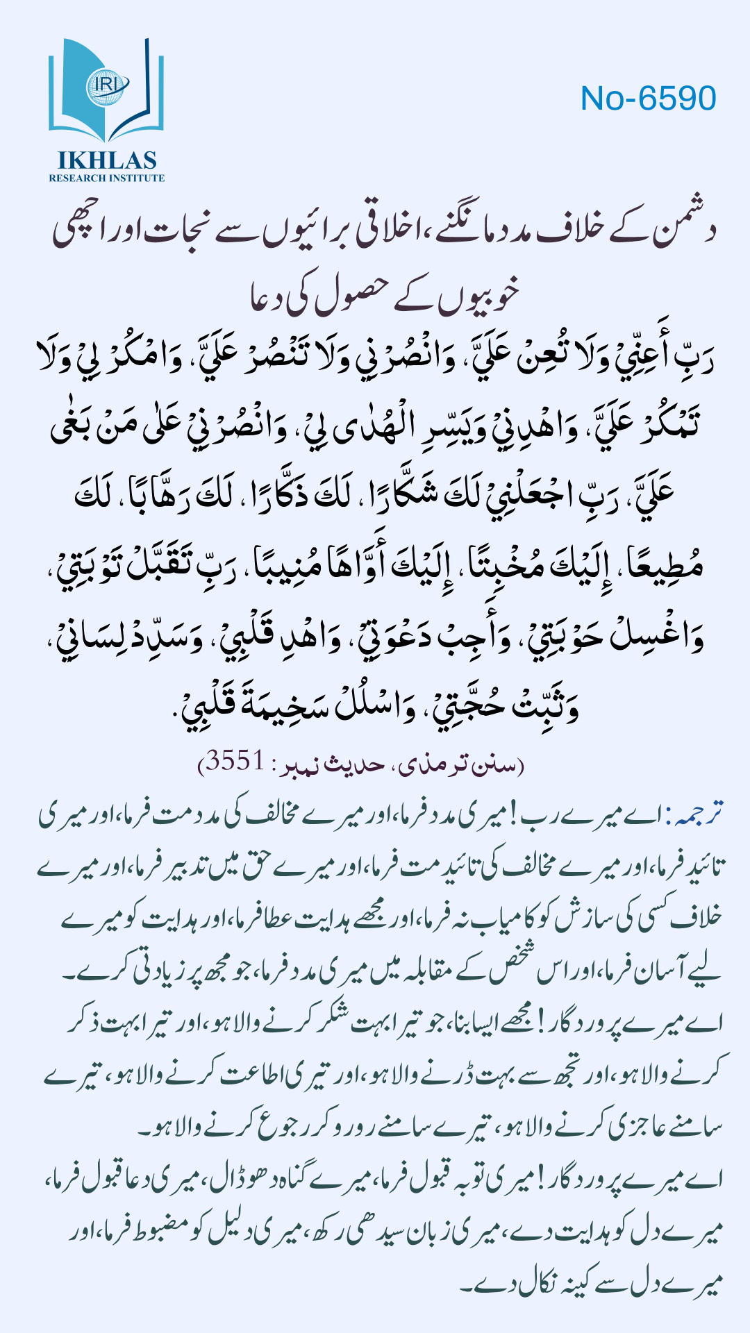 دشمن کے خلاف مدد مانگنے، اخلاقی برائیوں سے نجات اور اچھی خوبیوں کے حصول کی دعا