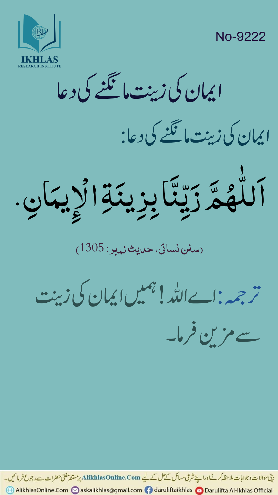 ایمان کی زینت مانگنے کی دعا