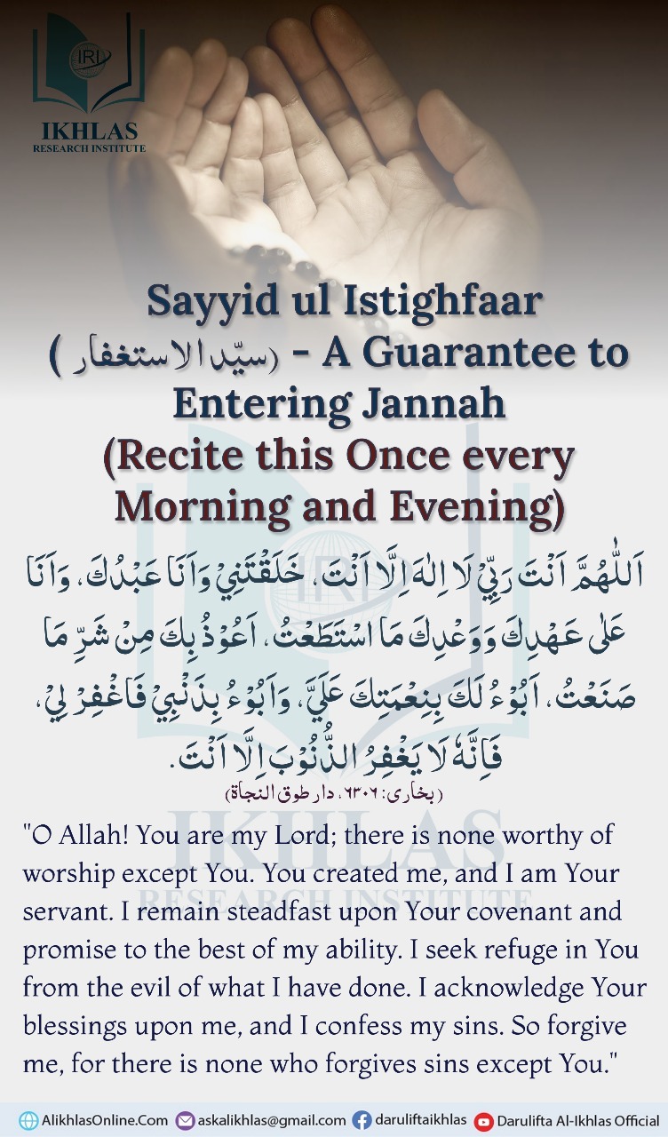 Sayyid ul Istighfaar ( سیّد الاستغفار) - A Guarantee to Entering Jannah (Recite Once every Morning and Evening)