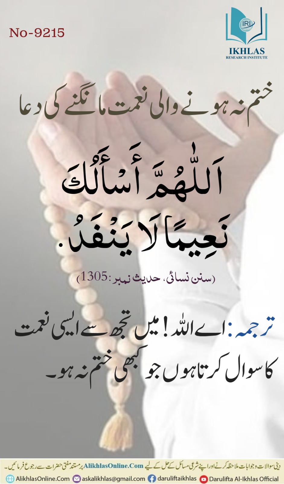 ختم نہ ہونے والی نعمت مانگنے کی دعا
