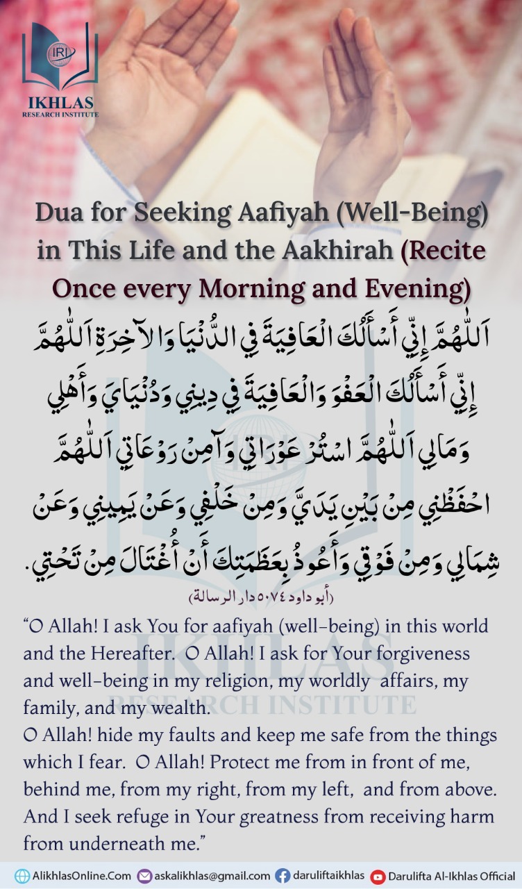 Dua for Seeking Aafiyah (Well-Being) in This Life and the Aakhirah (Recite Once every Morning and Evening)