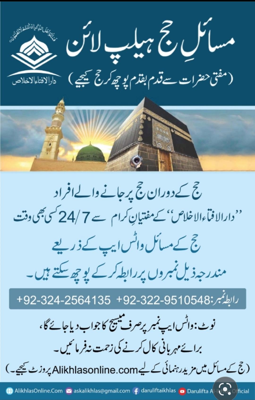 Masail Hajj