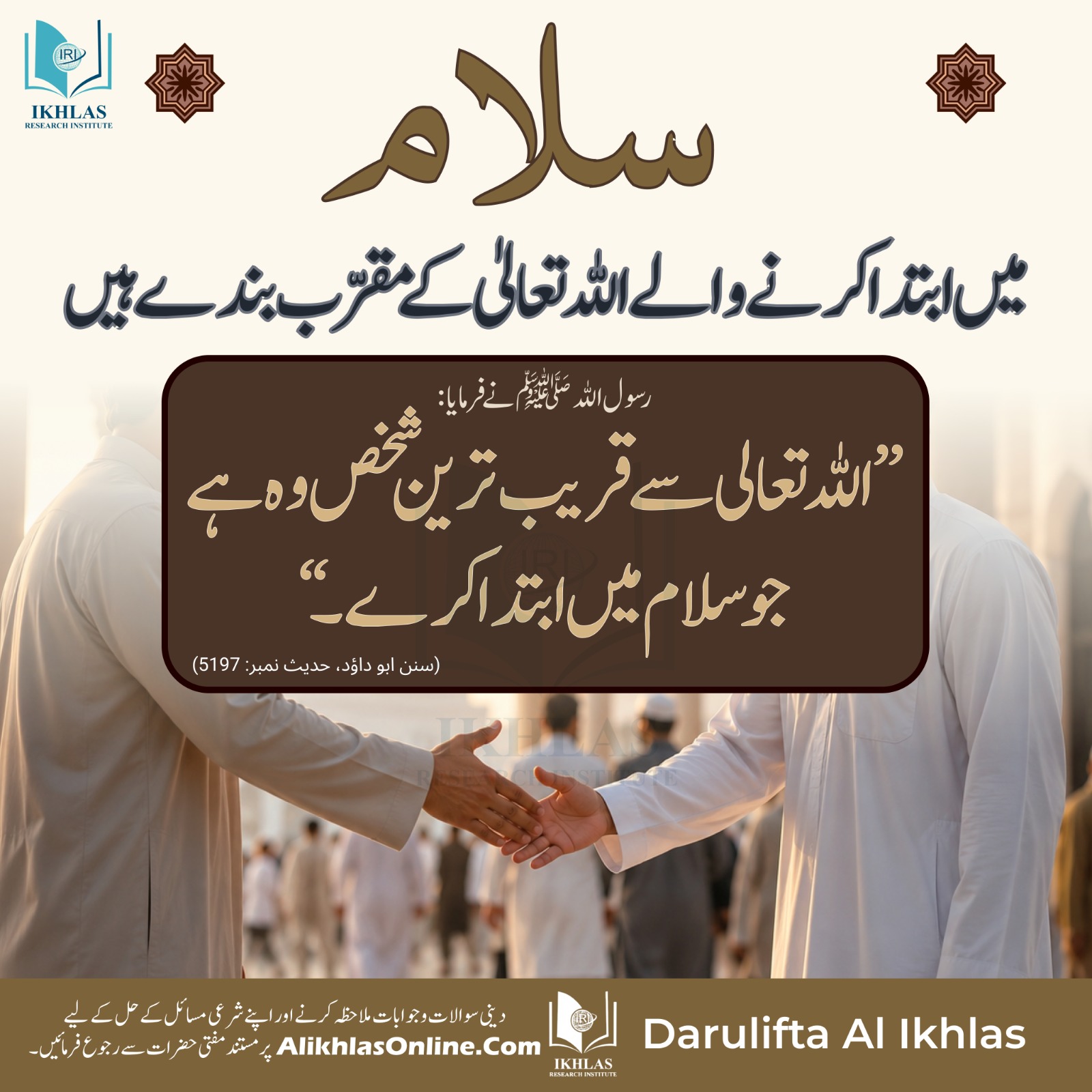 سلام میں ابتدا کرنے والے اللہ کے مقرب بندے ہیں