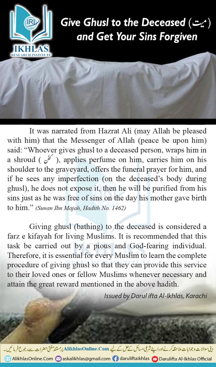 Give Ghusl to the Deceased (ميت) and Get Your Sins Forgiven