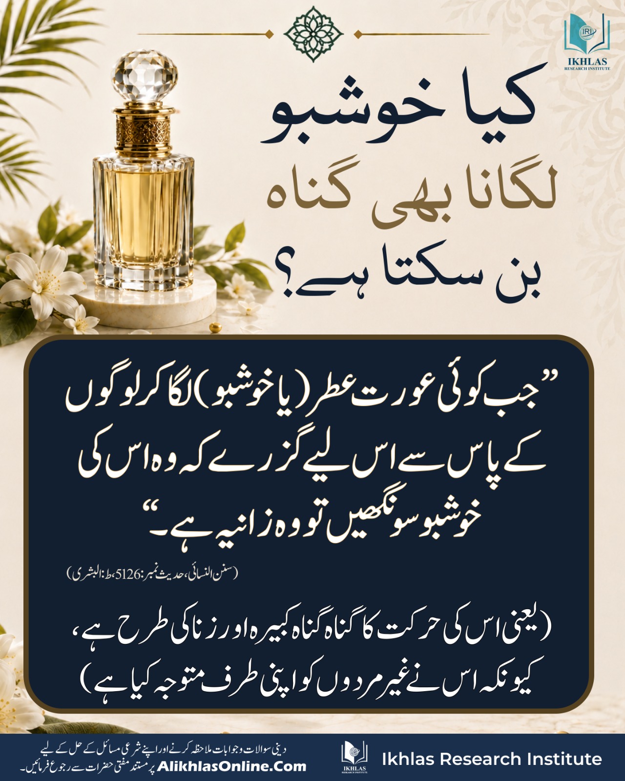 کیا خوشبو لگانا بھی گناہ بن سکتا ہے؟