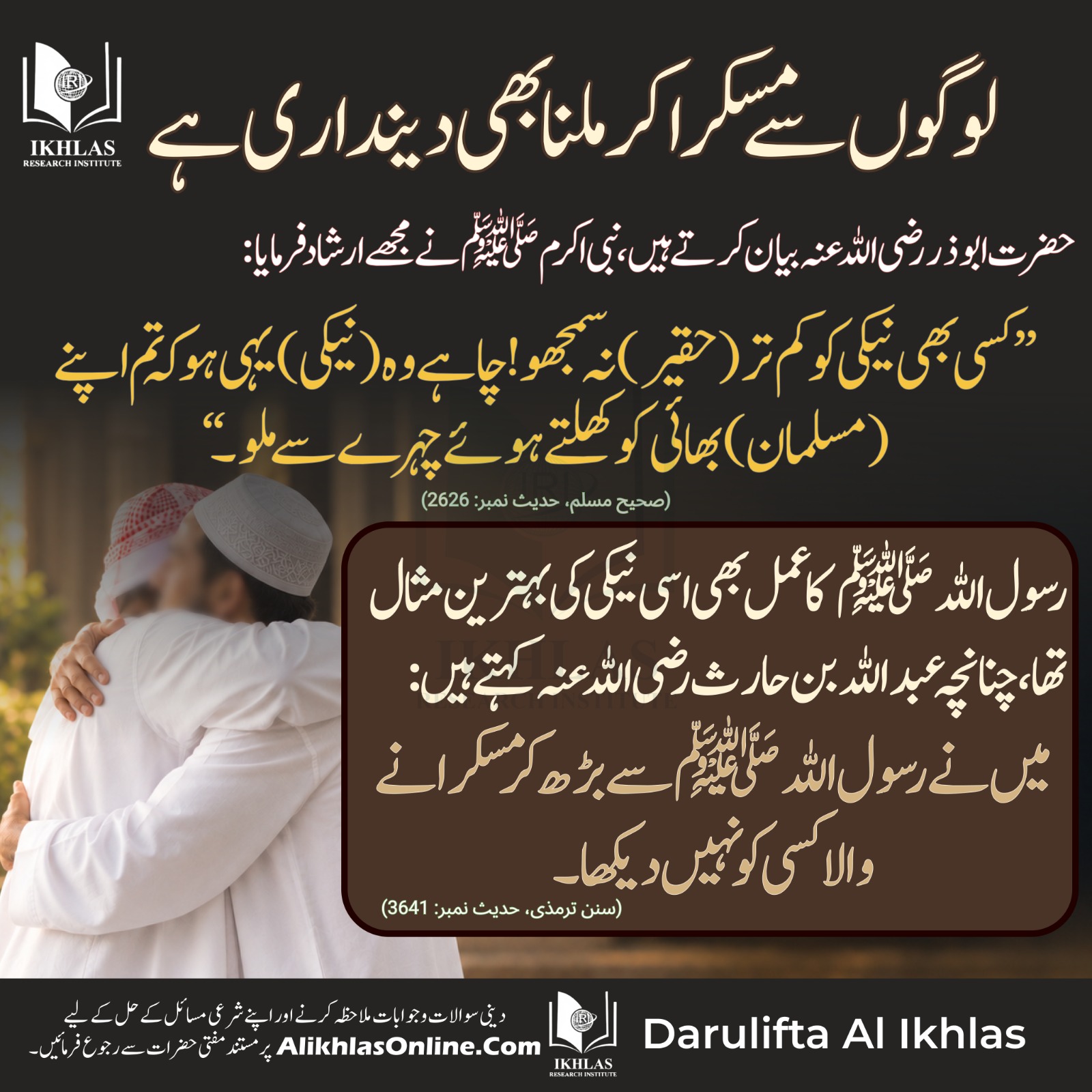لوگوں سے مسکرا کر ملنا بھی دینداری ہے