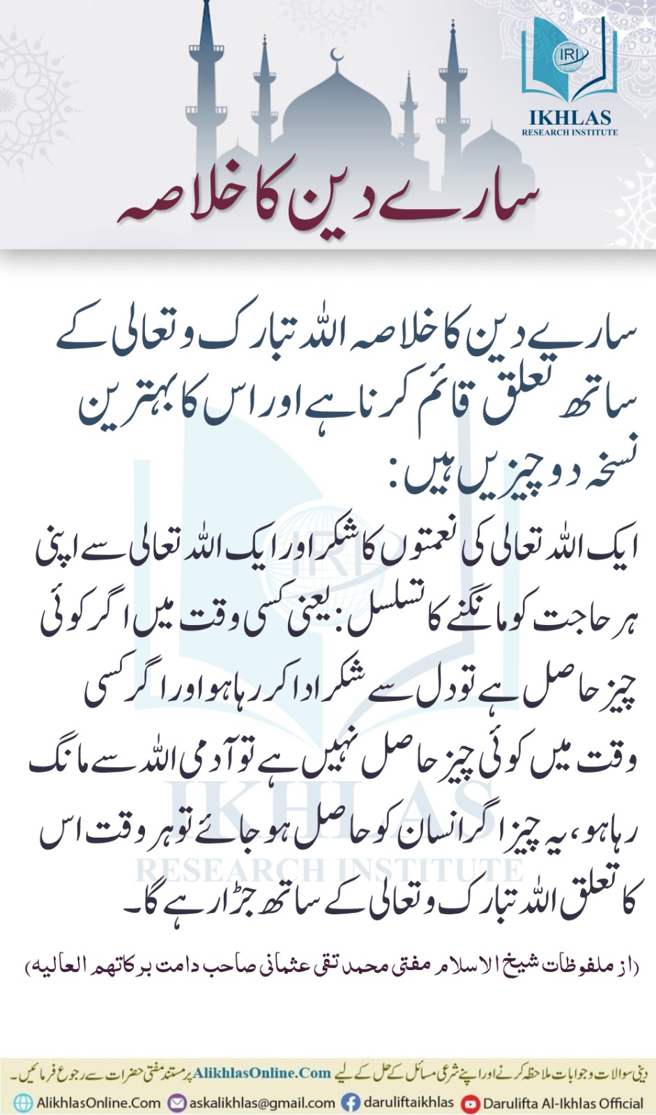 سارے دن کا خلاصہ