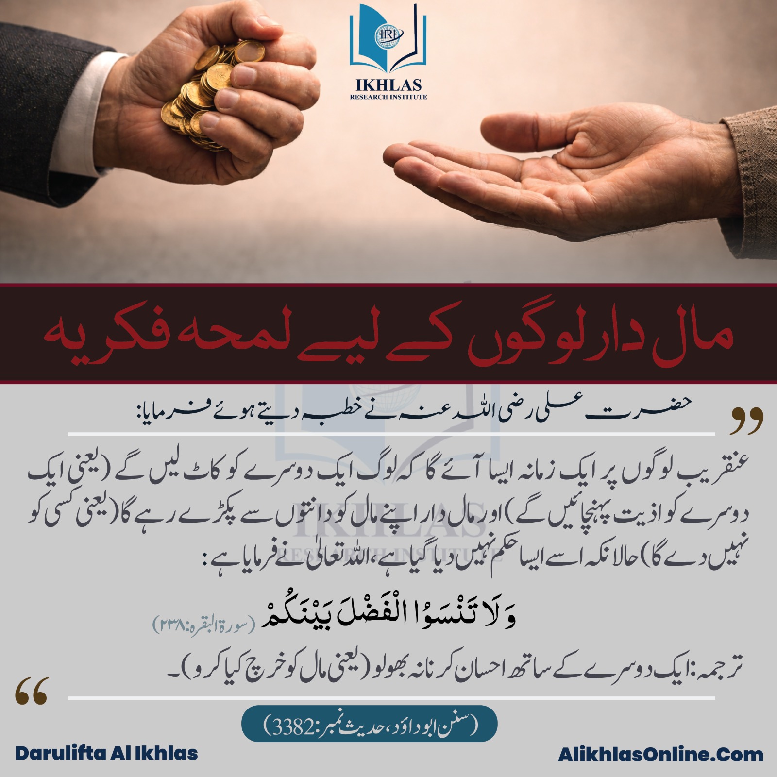 مال دار لوگوں کے لیے لمحہ فکریہ