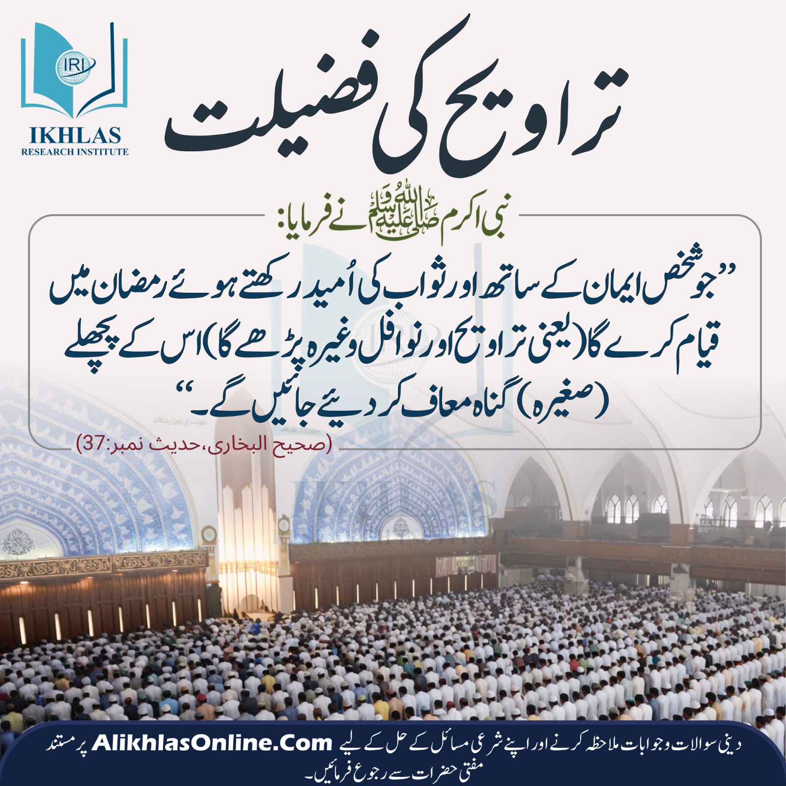 تراویح کی فضیلت