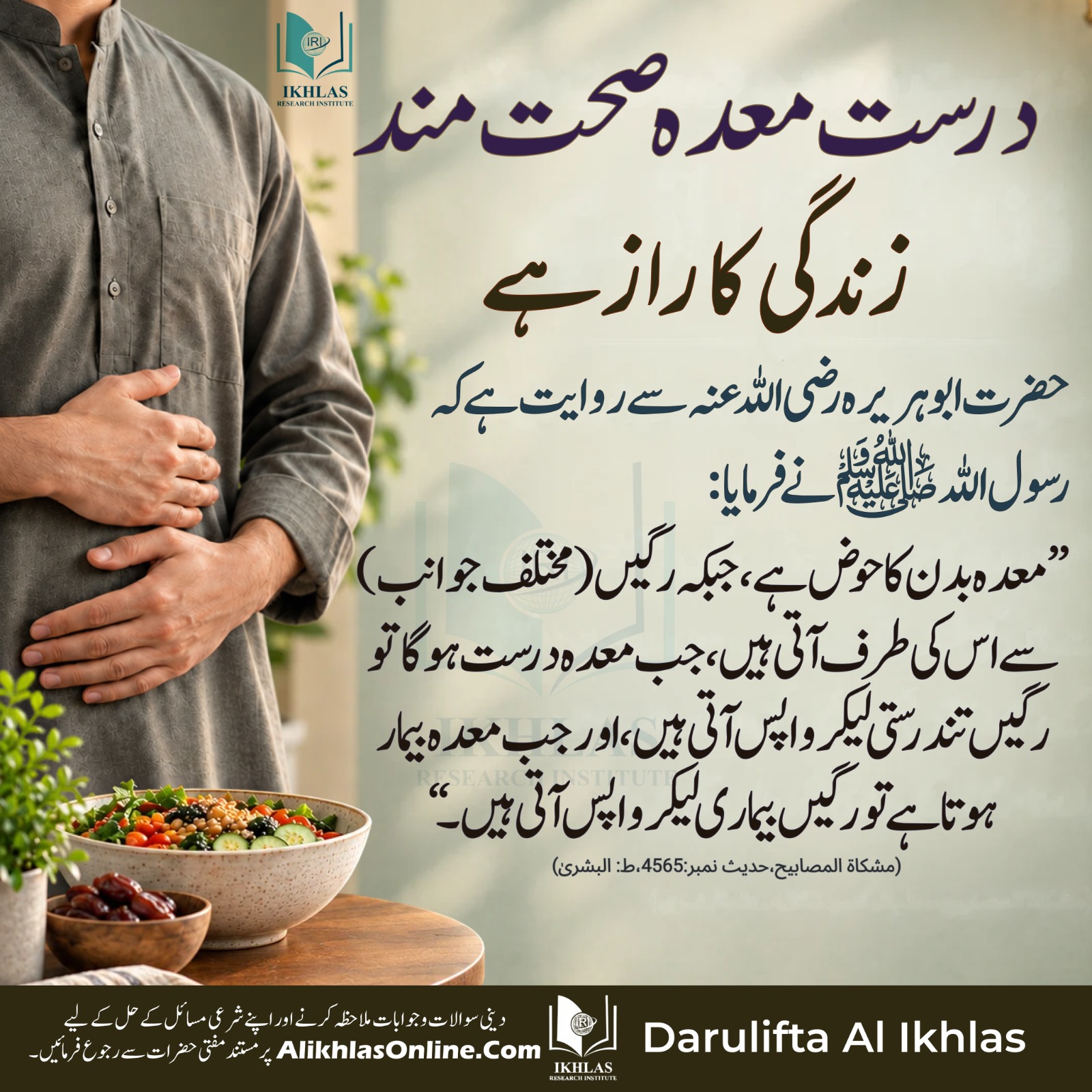 درست معدہ صحت مند زندگی کا راز ہے
