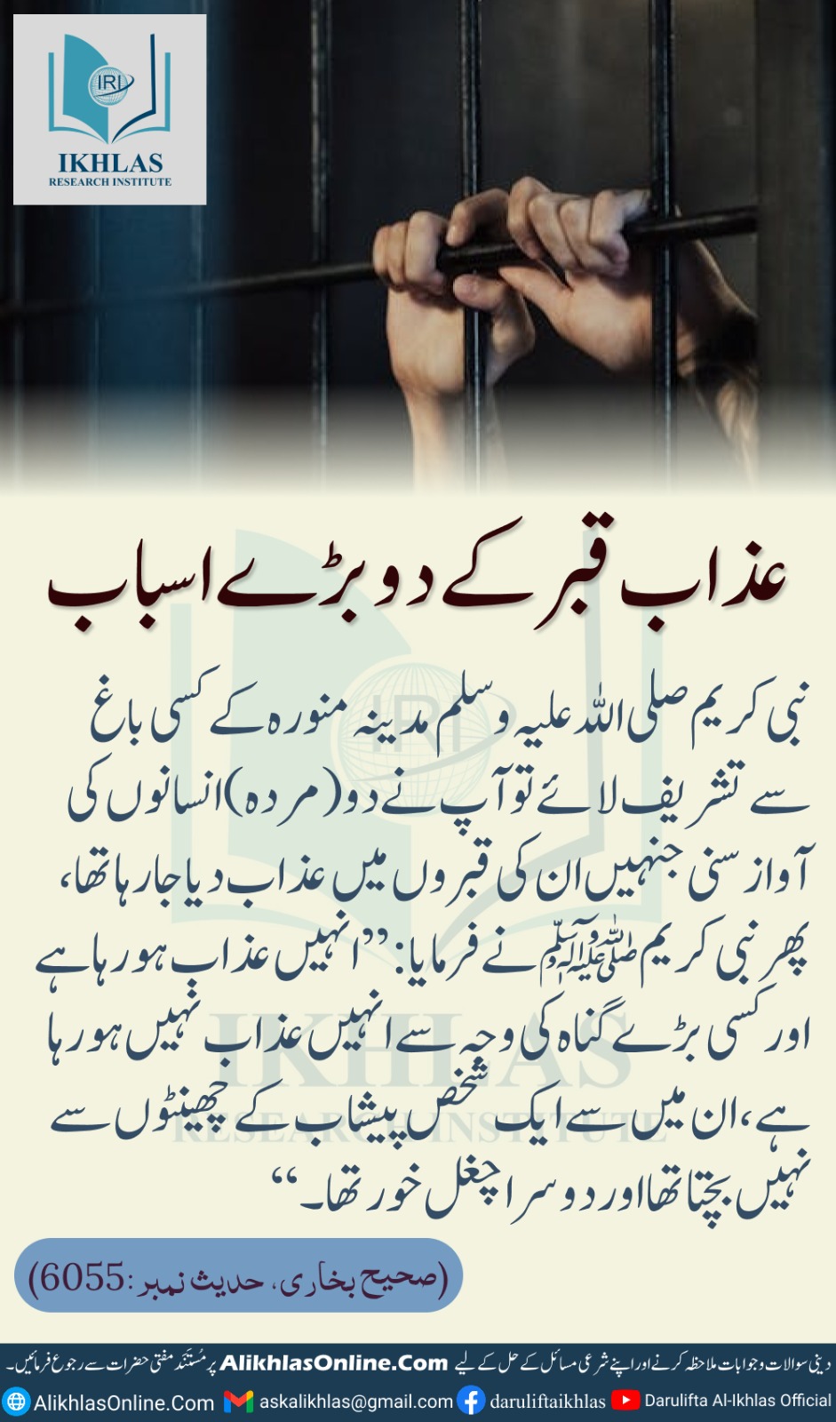 عذاب قبر کے دو بڑے اسباب