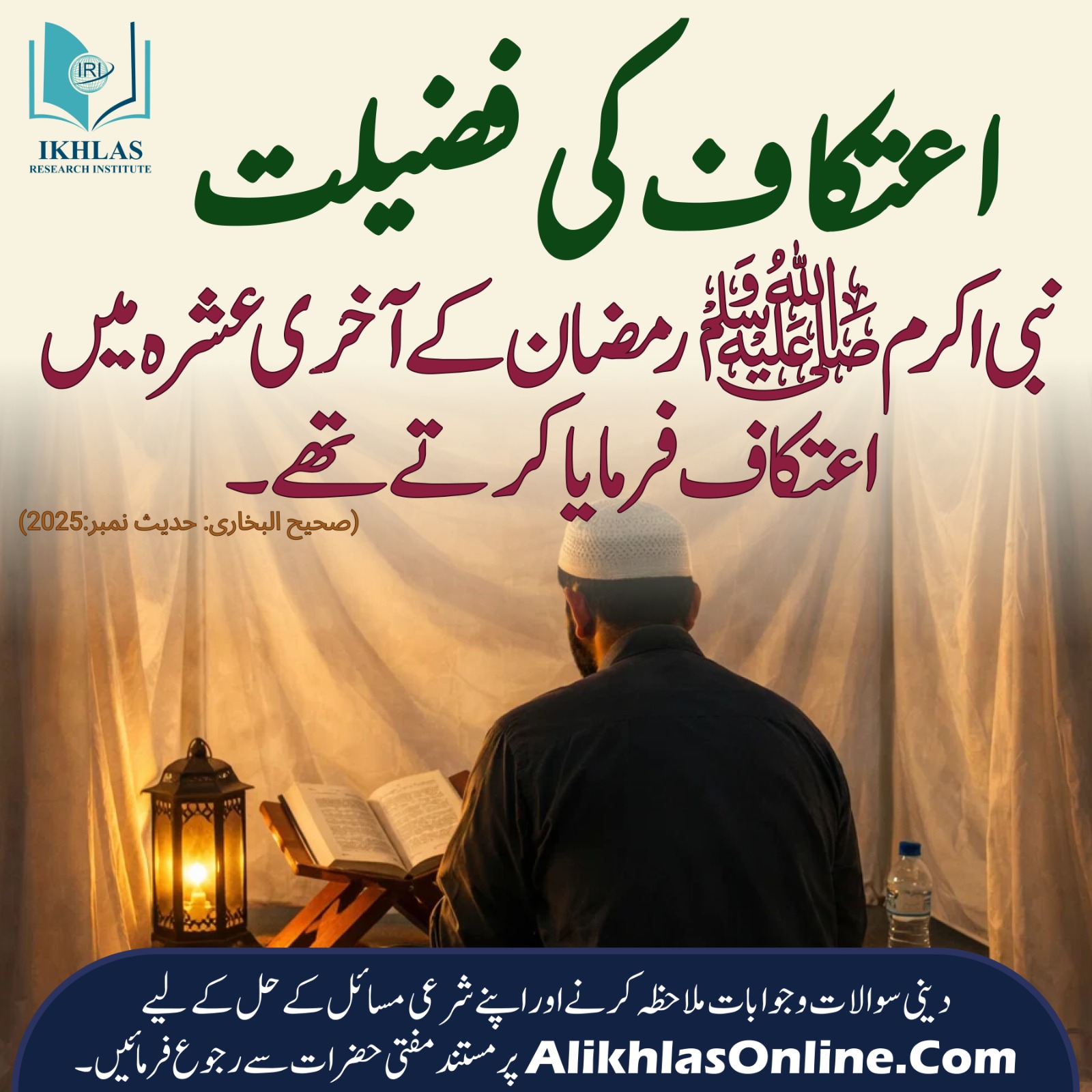 اعتکاف کی فضیلت